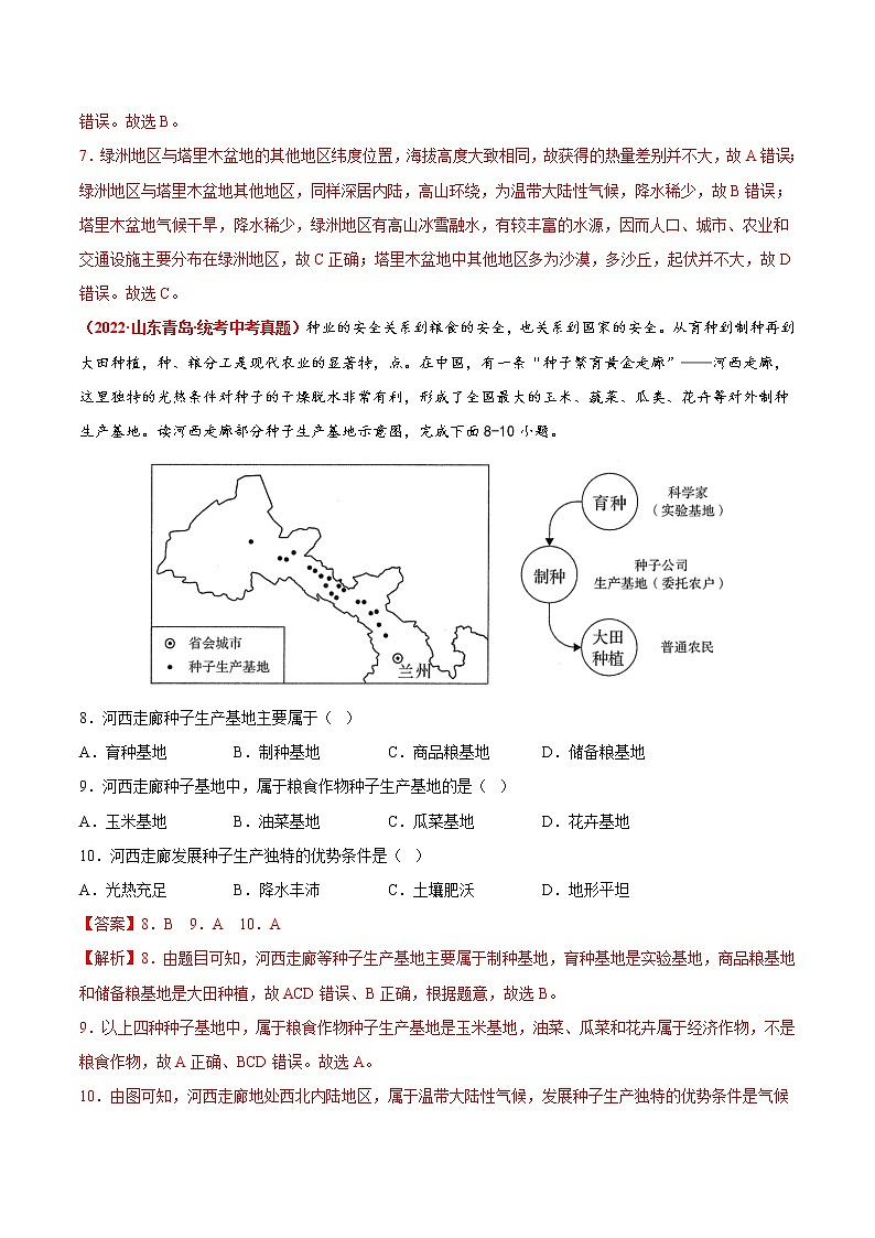 第八章 西北地区(真题汇编卷)——2022-2023学年八年级下册地理单元复习训练(商务星球版)(解析版)第3页