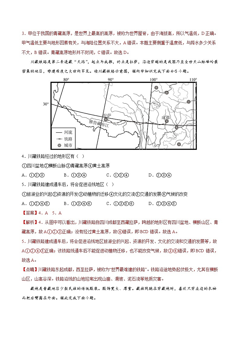 第九、十章(基础测试卷)——2022-2023学年八年级下册地理单元复习训练(商务星球版)(解析版)第2页