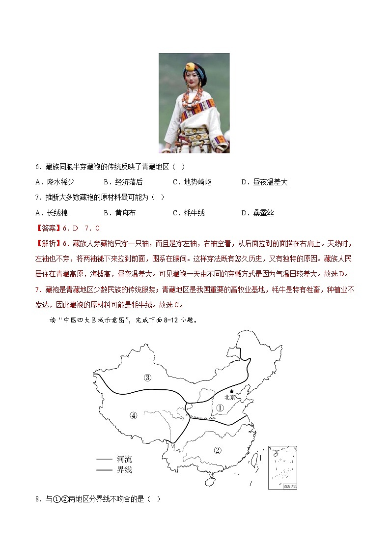 第九、十章(基础测试卷)——2022-2023学年八年级下册地理单元复习训练(商务星球版)(解析版)第3页