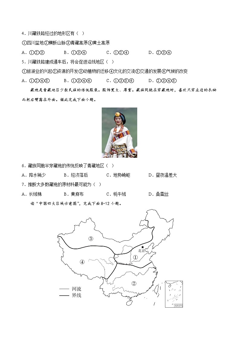 第九、十章(基础测试卷)——2022-2023学年八年级下册地理单元复习训练(商务星球版)(原卷版)第2页