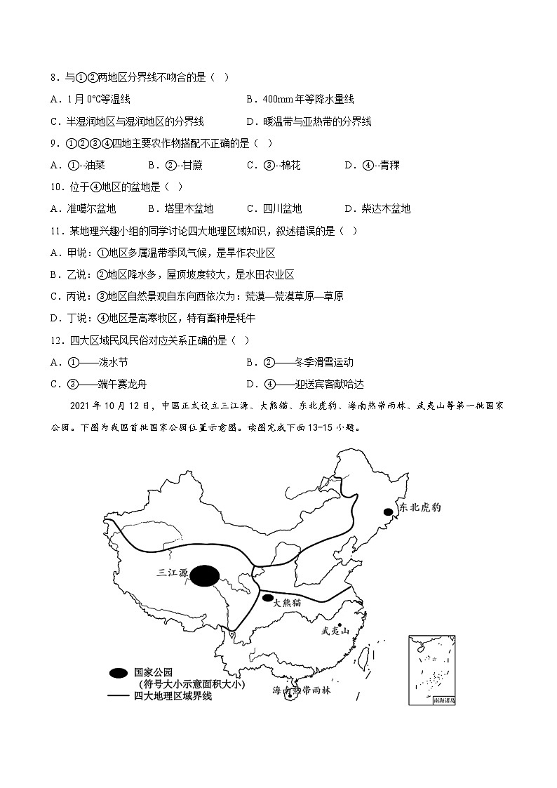 第九、十章(基础测试卷)——2022-2023学年八年级下册地理单元复习训练(商务星球版)(原卷版)第3页