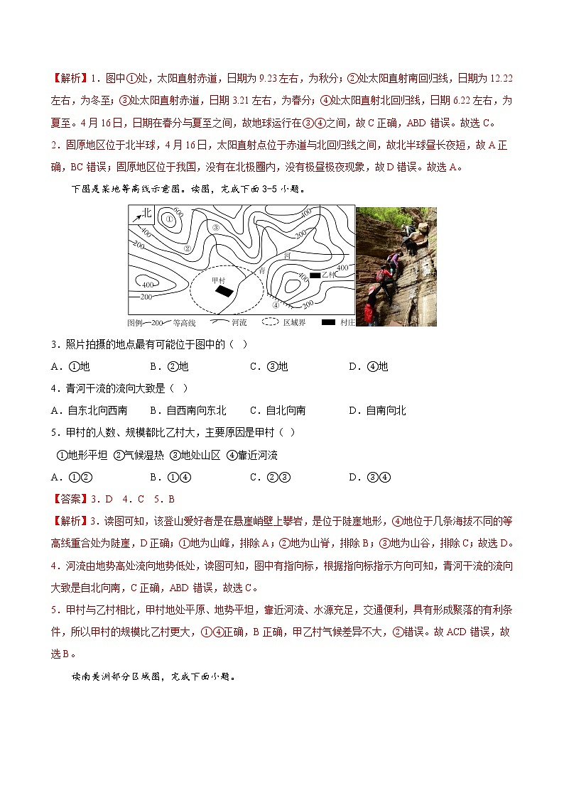 中考模拟卷 (三)——2022-2023学年八年级下册地理单元复习训练(中图版)02