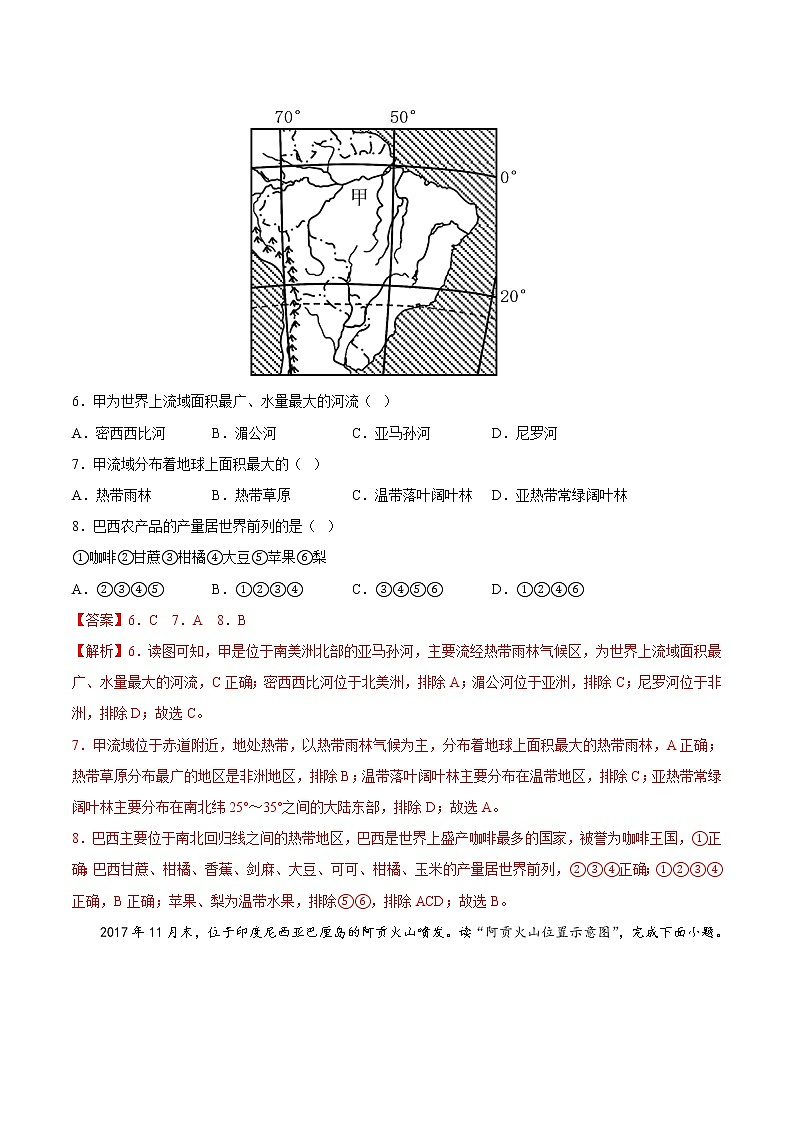 中考模拟卷 (三)——2022-2023学年八年级下册地理单元复习训练(中图版)03