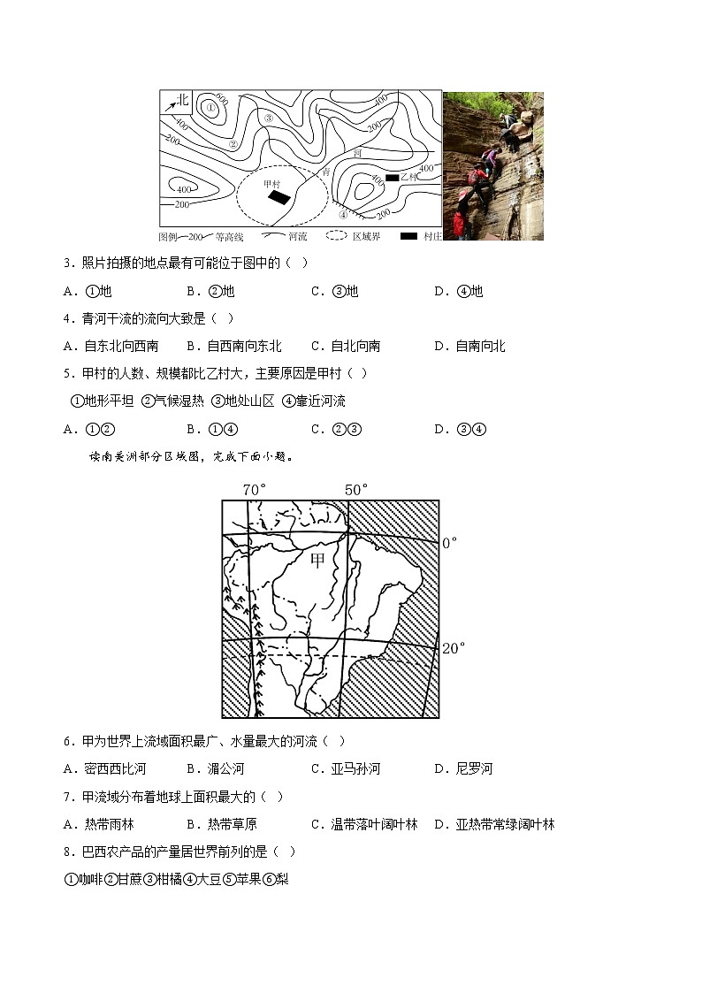中考模拟卷 (三)——2022-2023学年八年级下册地理单元复习训练(中图版)02