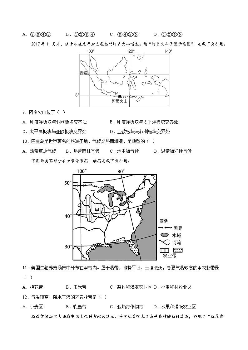 中考模拟卷 (三)——2022-2023学年八年级下册地理单元复习训练(中图版)03