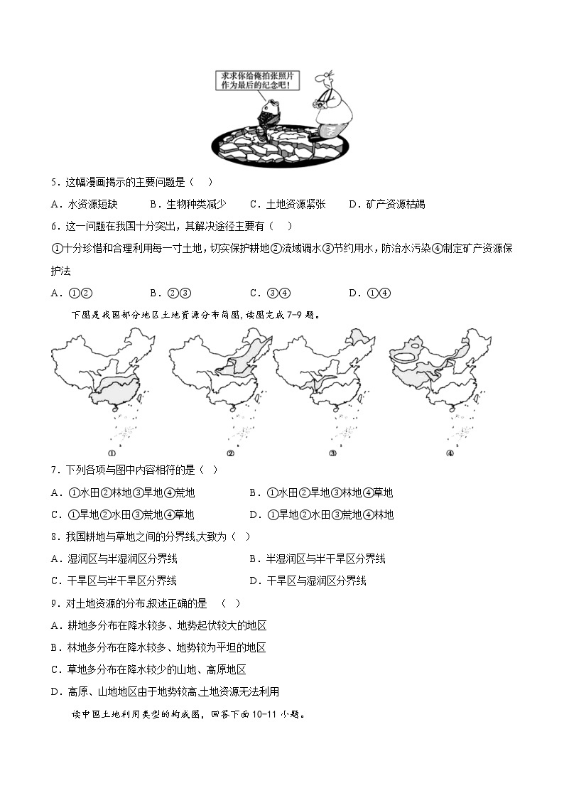 第四章  自然资源与经济发展（基础测试卷）——2022-2023学年七年级下册地理单元复习训练（中图版）02