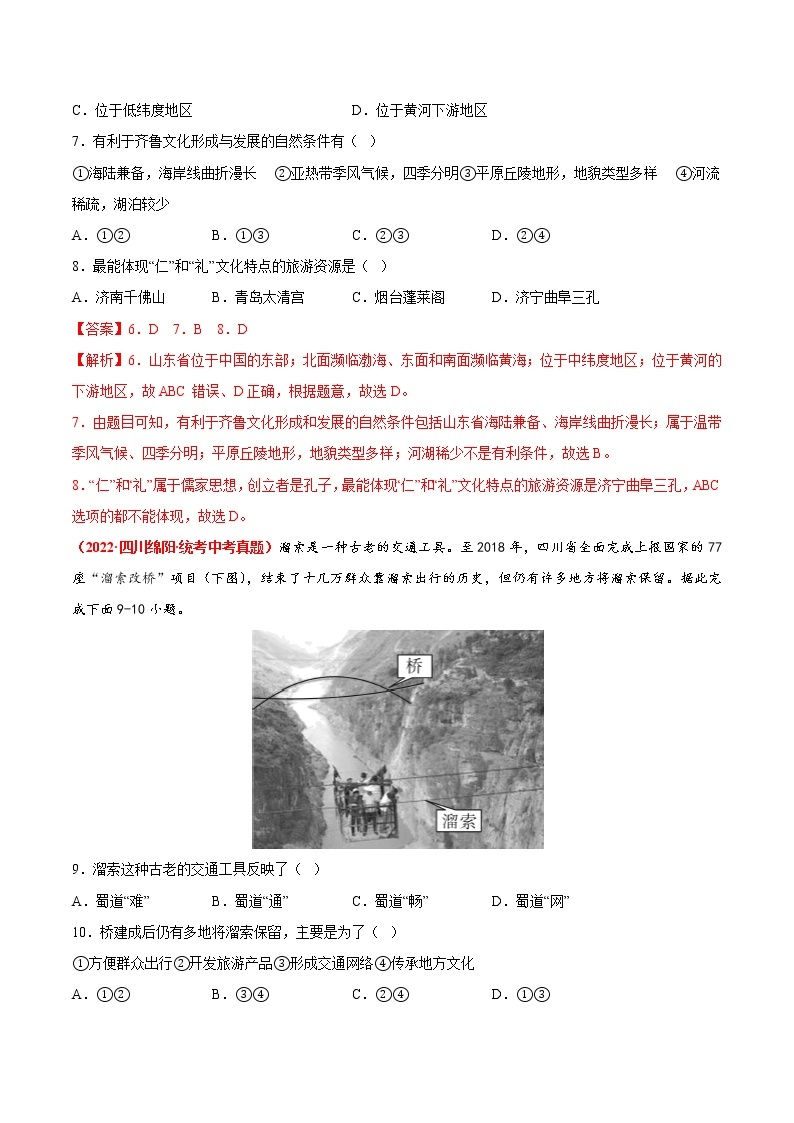 第五章  地方文化特色与旅游（真题汇编卷）——2022-2023学年七年级下册地理单元复习训练（中图版）03