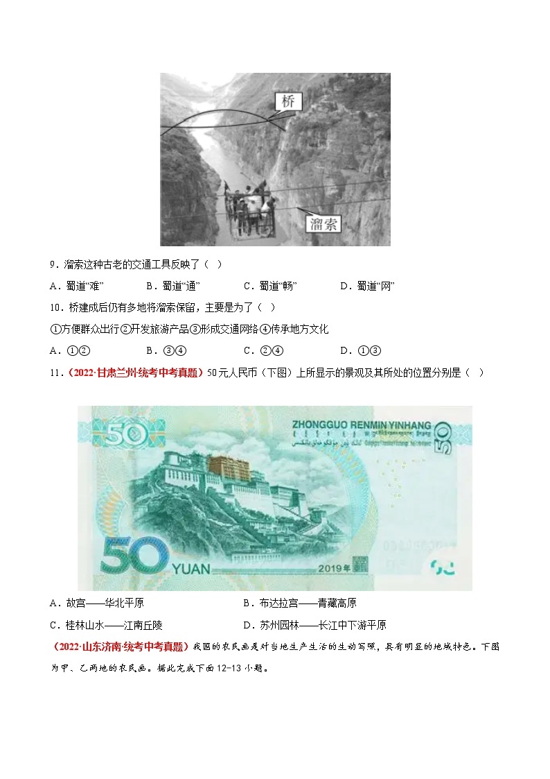 第五章  地方文化特色与旅游（真题汇编卷）——2022-2023学年七年级下册地理单元复习训练（中图版）03