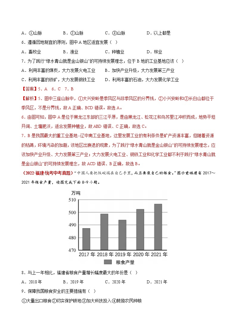 第四、五章（真题汇编卷）——2022-2023学年七年级下册地理单元复习训练（中图版）03