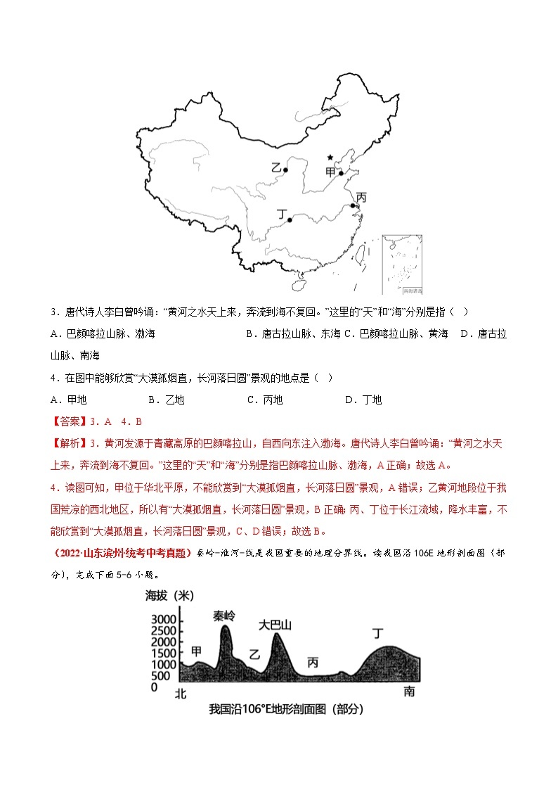 第六章  我国的区域差异（真题汇编卷）——2022-2023学年七年级下册地理单元复习训练（中图版）02