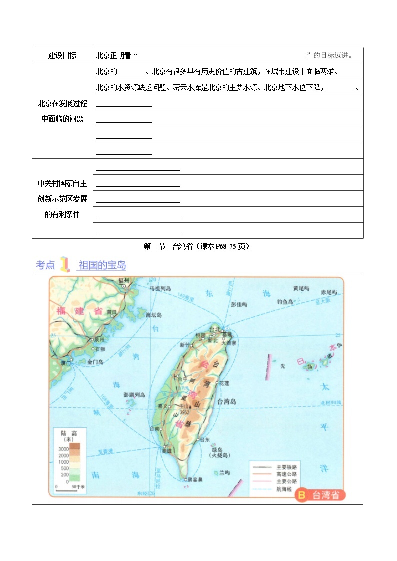 第七章  认识我国的区域（考点梳理学案）——2022-2023学年七年级下册地理单元复习训练（中图版）03