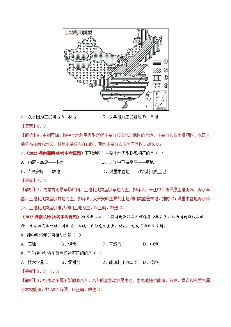 期中卷（真题汇编卷）——2022-2023学年七年级下册地理单元复习训练（中图版）03