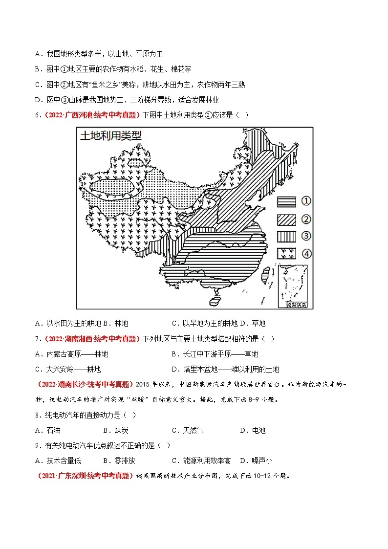 期中卷（真题汇编卷）——2022-2023学年七年级下册地理单元复习训练（中图版）02