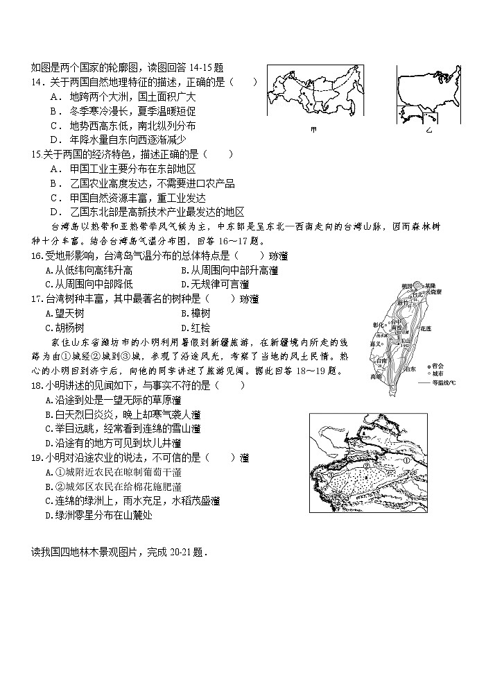 2023年山东省潍坊市中考模拟地理试题(含答案)第3页