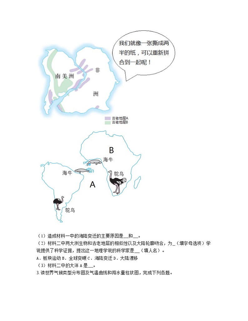2023届七年级上册地理中考复习专项突破综合模拟(综合题)含解析第2页