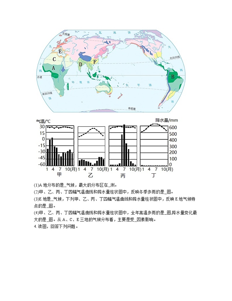2023届七年级上册地理中考复习专项突破综合模拟(综合题)含解析第3页