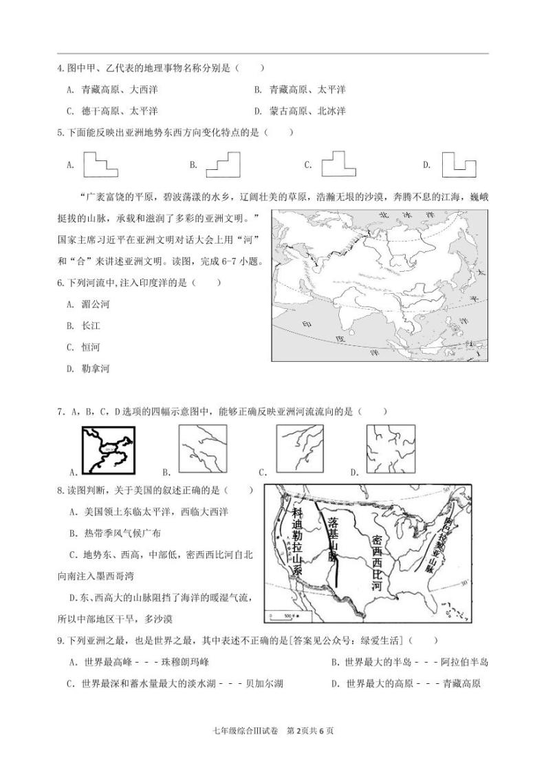 江苏省盐城市盐都区2022-2023学年七年级下学期第一次月考地理试卷02