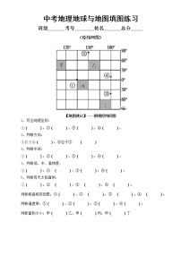 初中地理2023中考复习地球与地图填图专项练习（附参考答案）