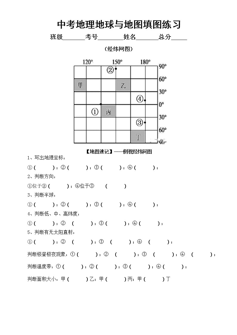 初中地理2023中考复习地球与地图填图专项练习(附参考答案)第1页