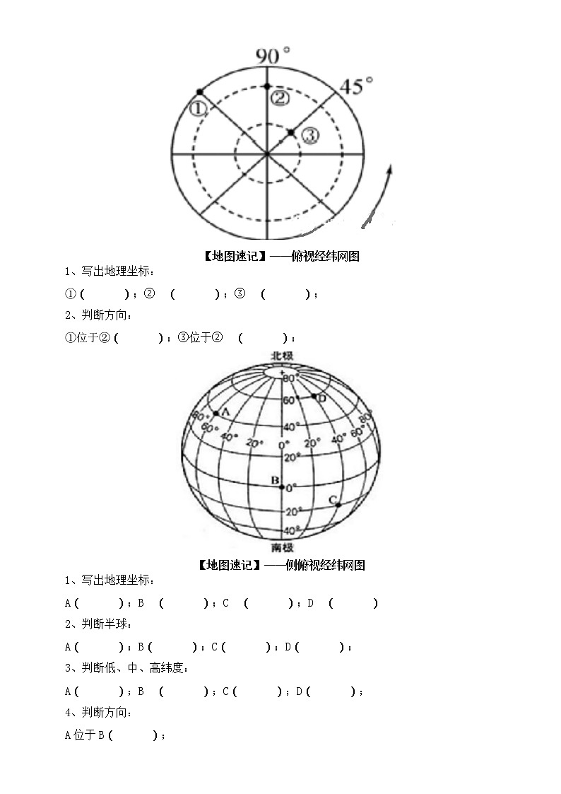 初中地理2023中考复习地球与地图填图专项练习(附参考答案)第2页