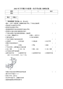 吉林省松原市2022-2023学年八年级下学期3月月考地理试题（含答案）
