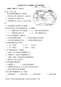 江苏省徐州市沛县第五中学2022-2023学年七年级下学期3月月考地理试题（含答案）