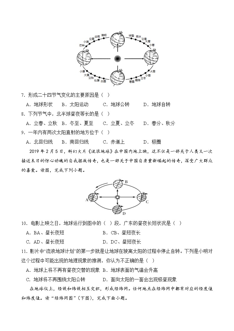 第一章 地球和地图（测试题）-七年级地理上册同步精品课堂（人教版）02