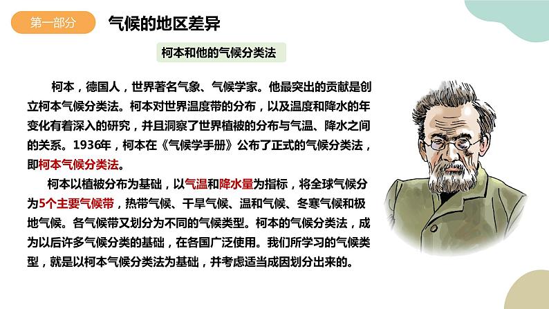 3.4世界的气候(第1课时)(课件)-七年级地理上册同步精品课堂(人教版)第8页