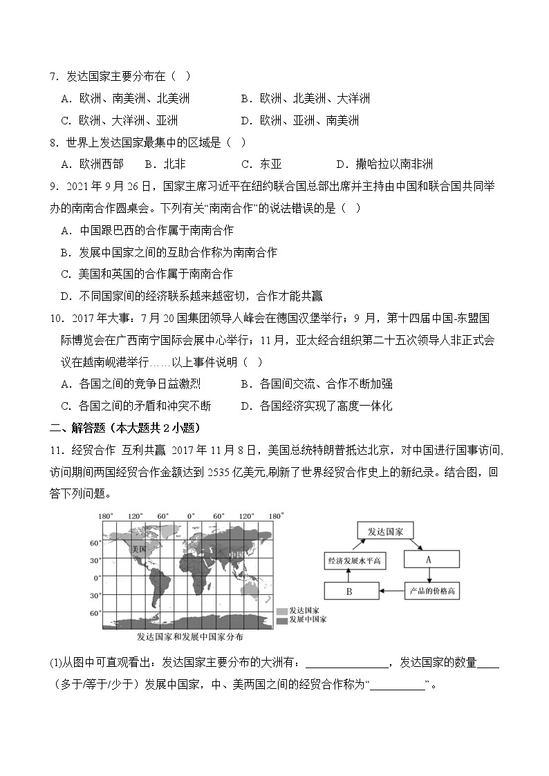 5.0发展与合作（同步练习）-七年级地理上册同步精品课堂（人教版）02