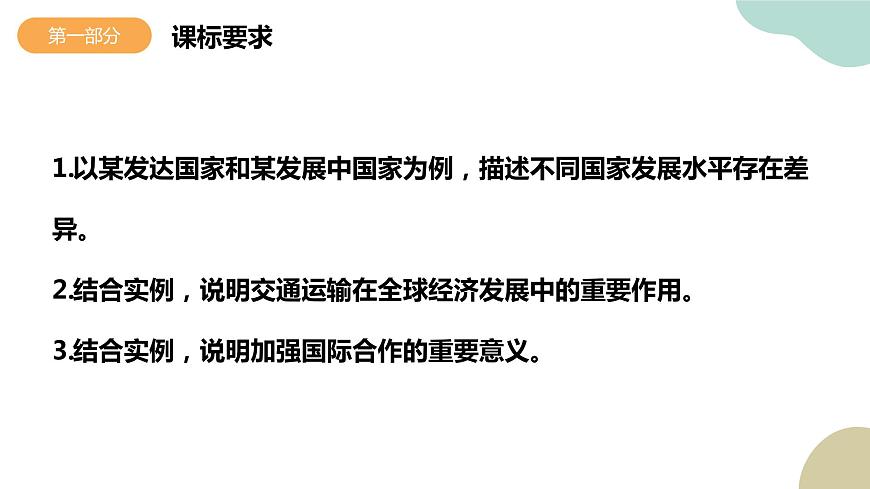 第五章 發(fā)展與合作（課件）-七年級(jí)地理上冊(cè)同步精品課堂（人教版）第4頁(yè)