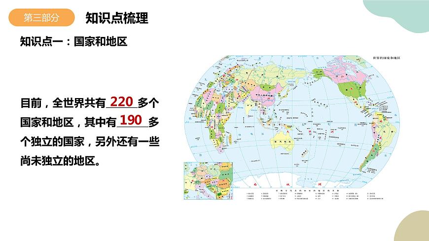 第五章 發(fā)展與合作（課件）-七年級(jí)地理上冊(cè)同步精品課堂（人教版）第8頁(yè)