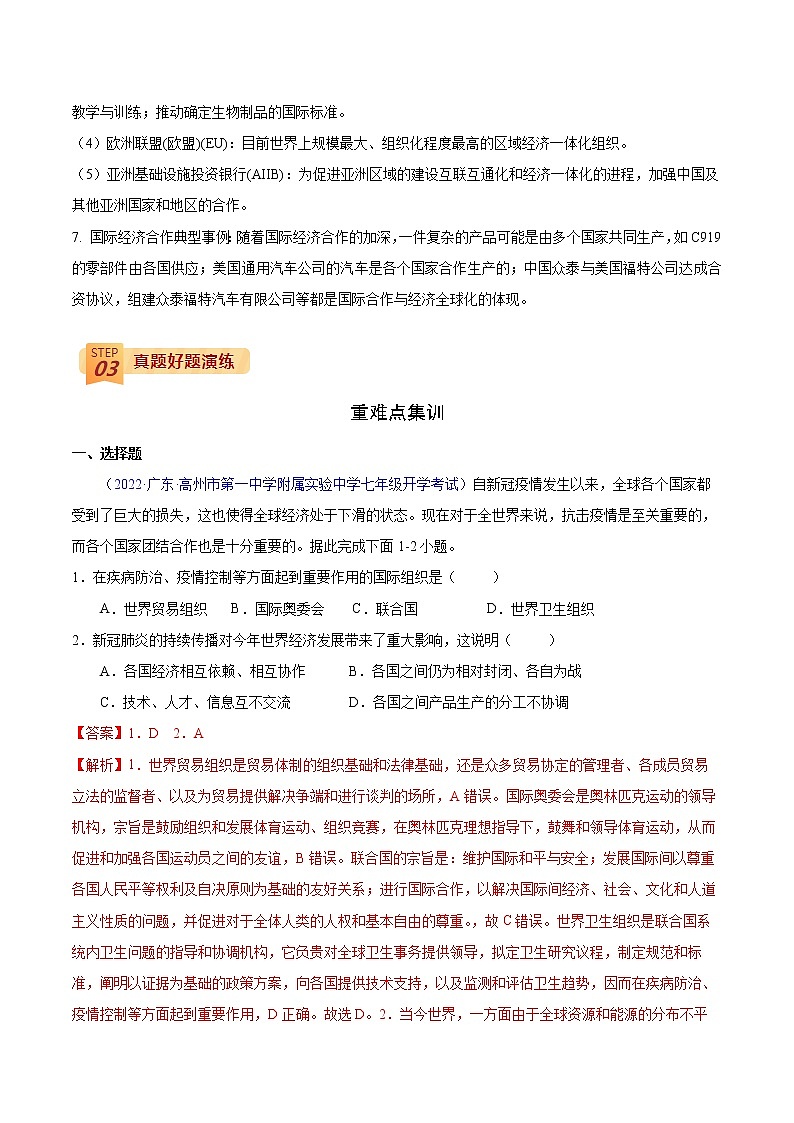 查补易混易错点 专题05 发展与合作(教师版)第3页