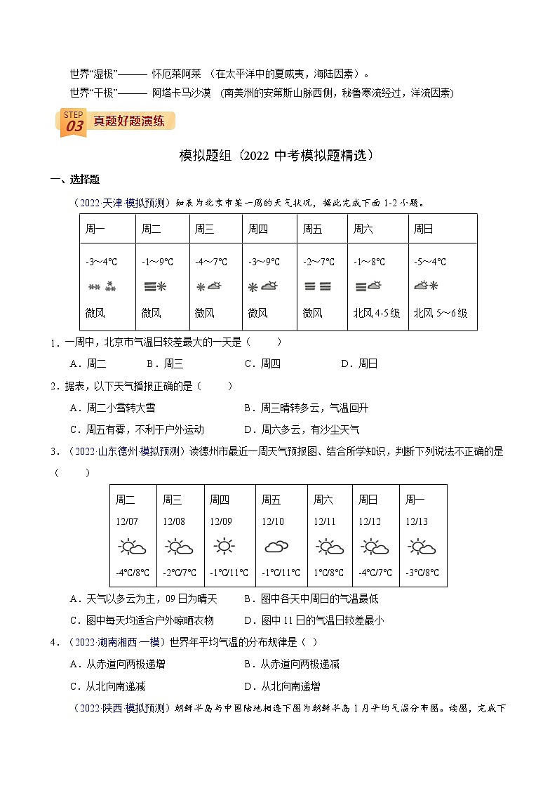 中考地理三轮冲刺过关 回归教材重难点 专题04 天气、气温与降水的分布03