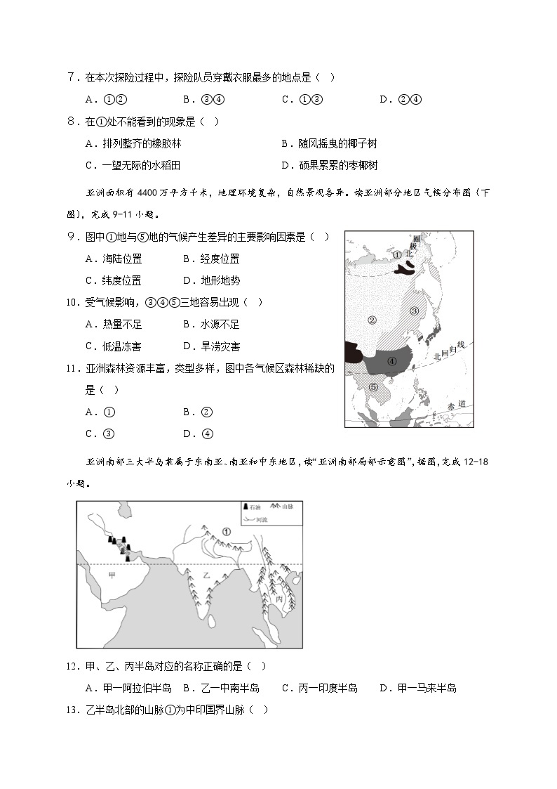 四川省自贡市荣县中学校2022-2023学年七年级下学期3月月考地理试题02