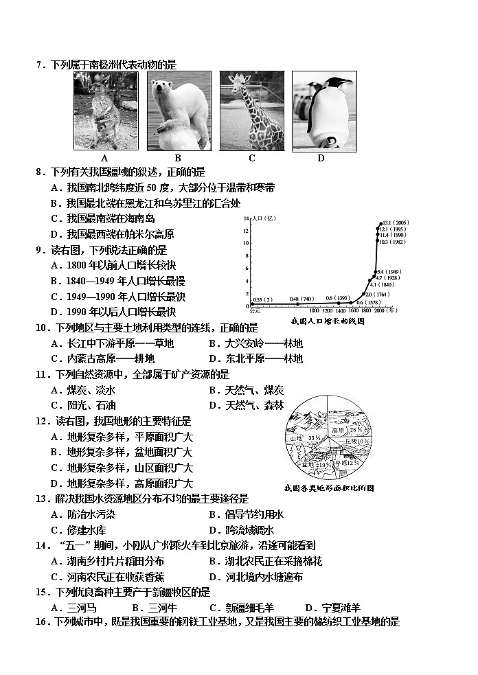 2010年湖南省长沙市初中学业水平考试地理中考真题及答案02