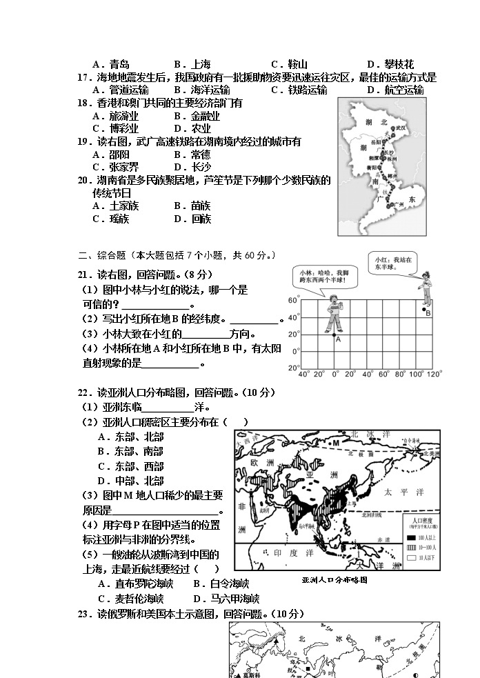 2010年湖南省长沙市初中学业水平考试地理中考真题及答案03