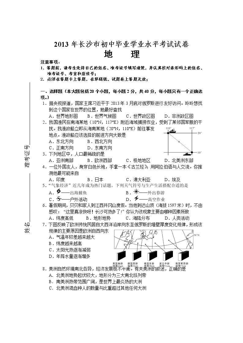 2013年湖南省长沙市初中学业水平考试地理中考真题及答案