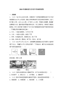 2014年湖南省长沙市初中学业水平考试地理中考真题及答案