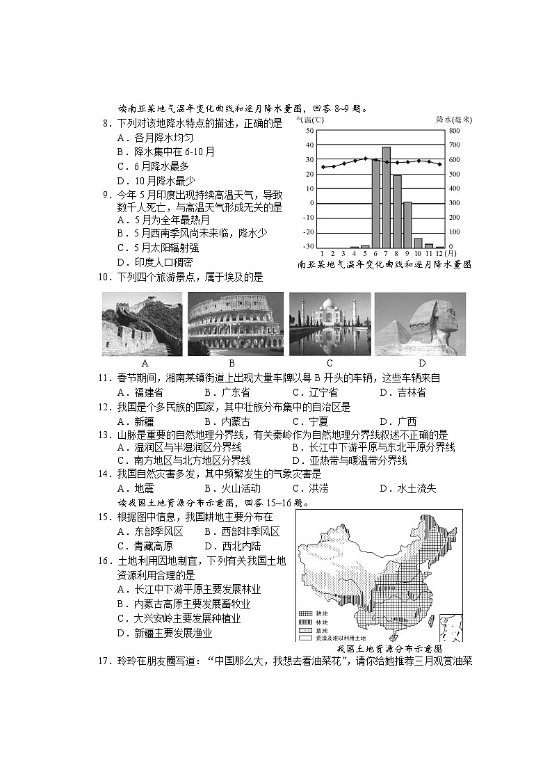 2015年湖南省长沙市初中学业水平考试地理中考真题及答案02