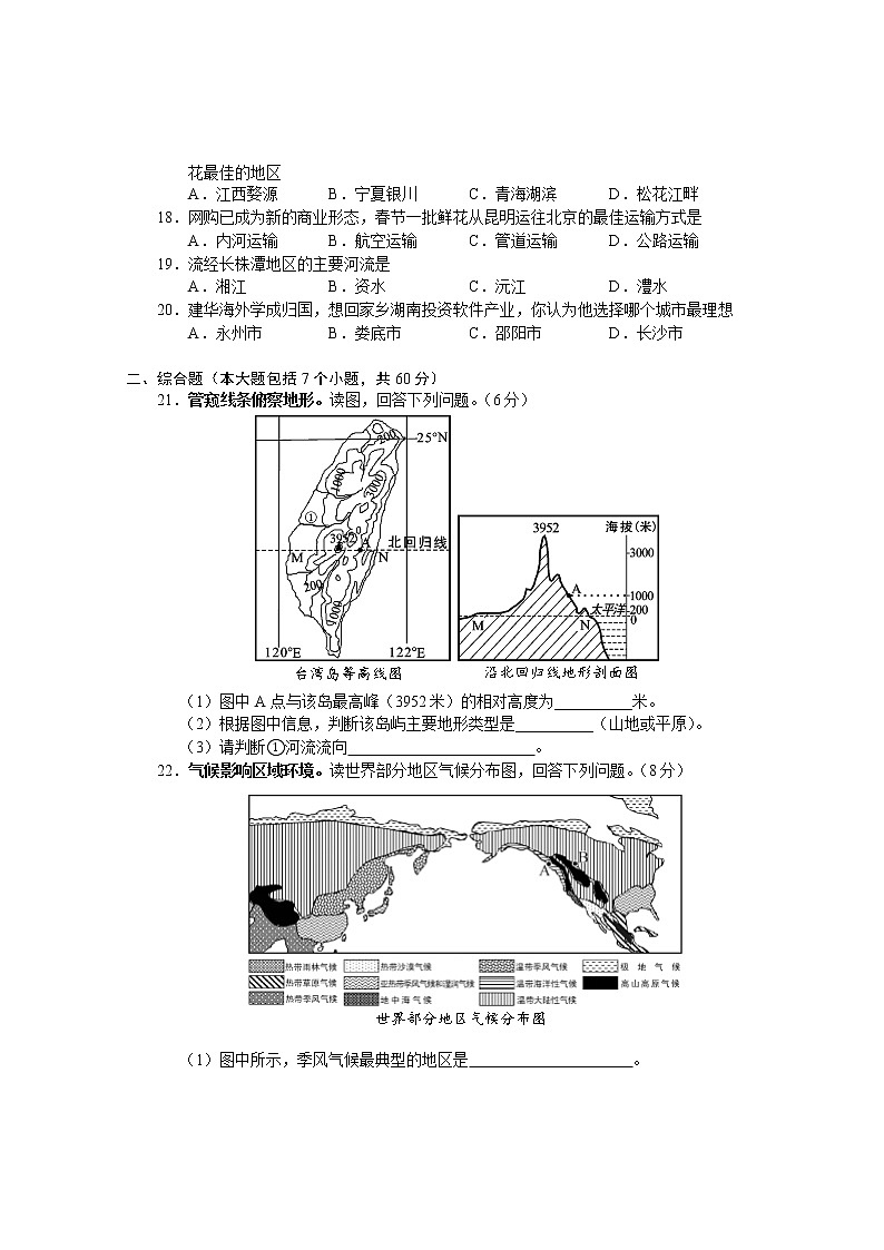 2015年湖南省长沙市初中学业水平考试地理中考真题及答案03