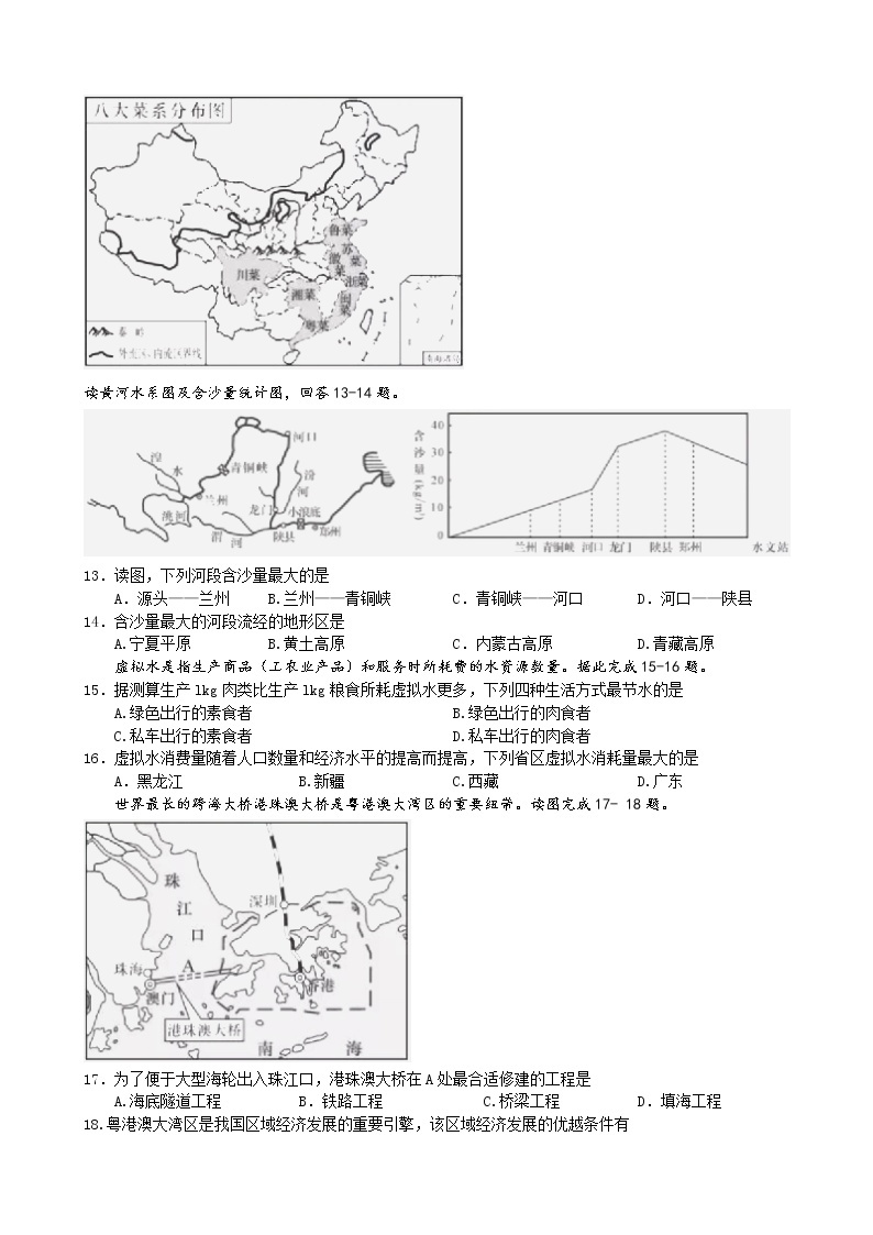 2018年湖南省长沙市初中学业水平考试地理中考真题及答案02