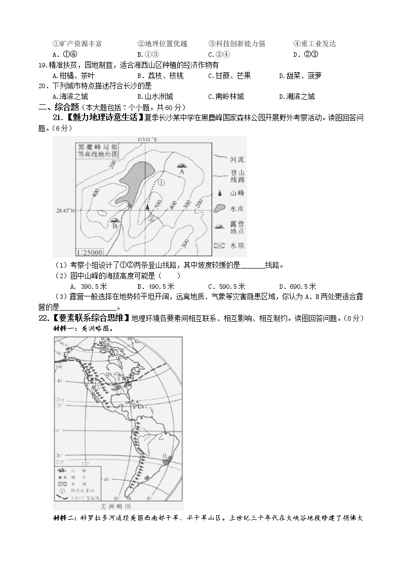 2018年湖南省长沙市初中学业水平考试地理中考真题及答案03