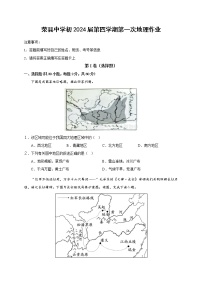 四川省自贡市荣县中学校2022-2023学年八年级下学期3月月考地理试题