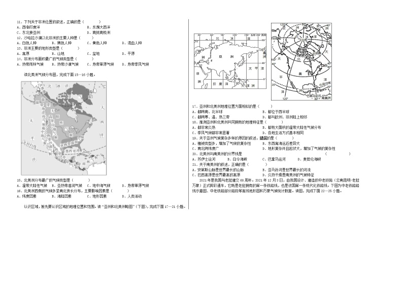 广东省茂名滨海新区庄山中学2022-2023学年七年级下学期3月月考地理试卷02