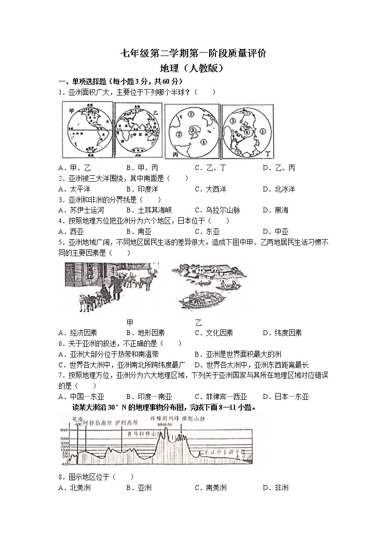 河北省沧州市孟村回族自治县王史中学2022-2023学年七年级下学期3月月考地理试题01