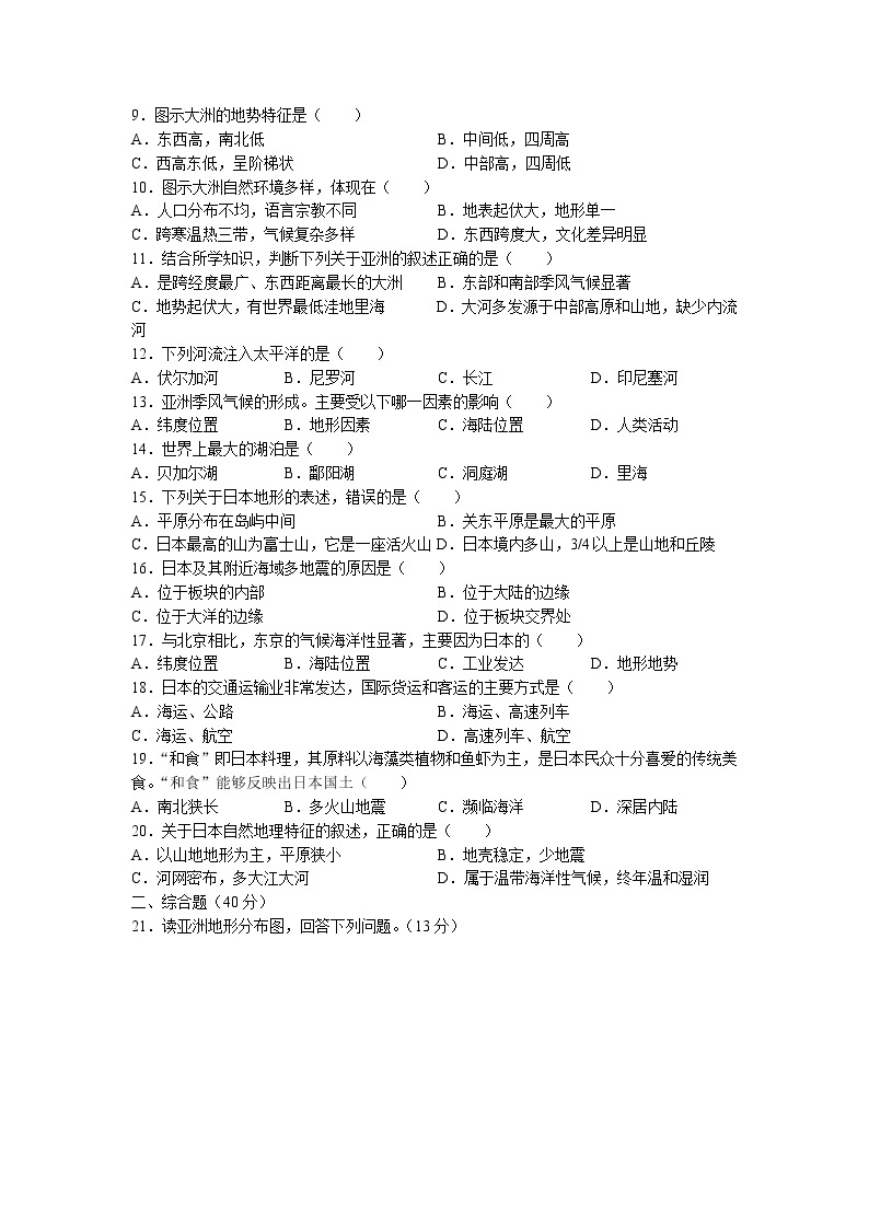 河北省沧州市孟村回族自治县王史中学2022-2023学年七年级下学期3月月考地理试题02