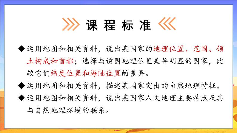 湘教版地理七年级下册 8.2 埃及 课件第2页
