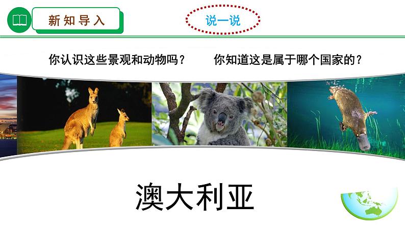 湘教版地理七年级下册 8.7《澳大利亚》 课件第2页
