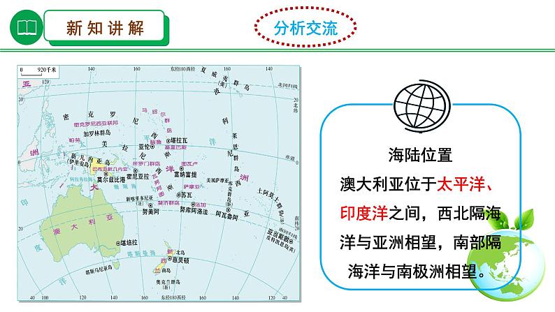 湘教版地理七年级下册 8.7《澳大利亚》 课件第6页