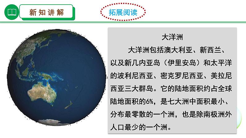 湘教版地理七年级下册 8.7《澳大利亚》 课件第7页